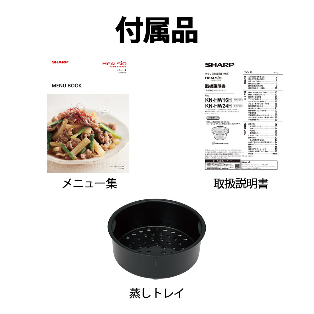 KN-HW24H-B 水なし自動調理鍋「ヘルシオ ホットクック」proシリーズ