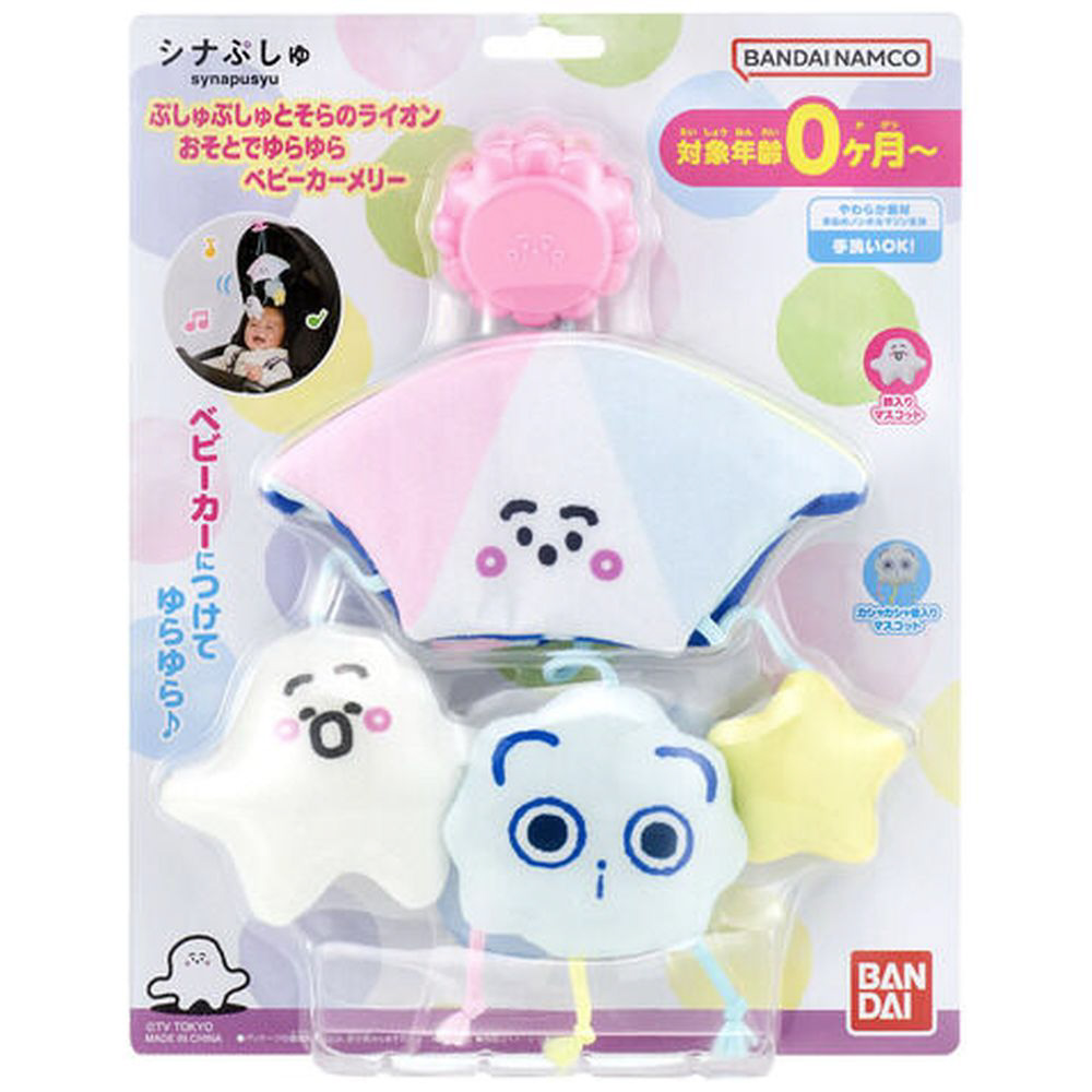 新品未使用】ラブラリー × シナぷしゅ ベビーカーポーチ フェイラー
