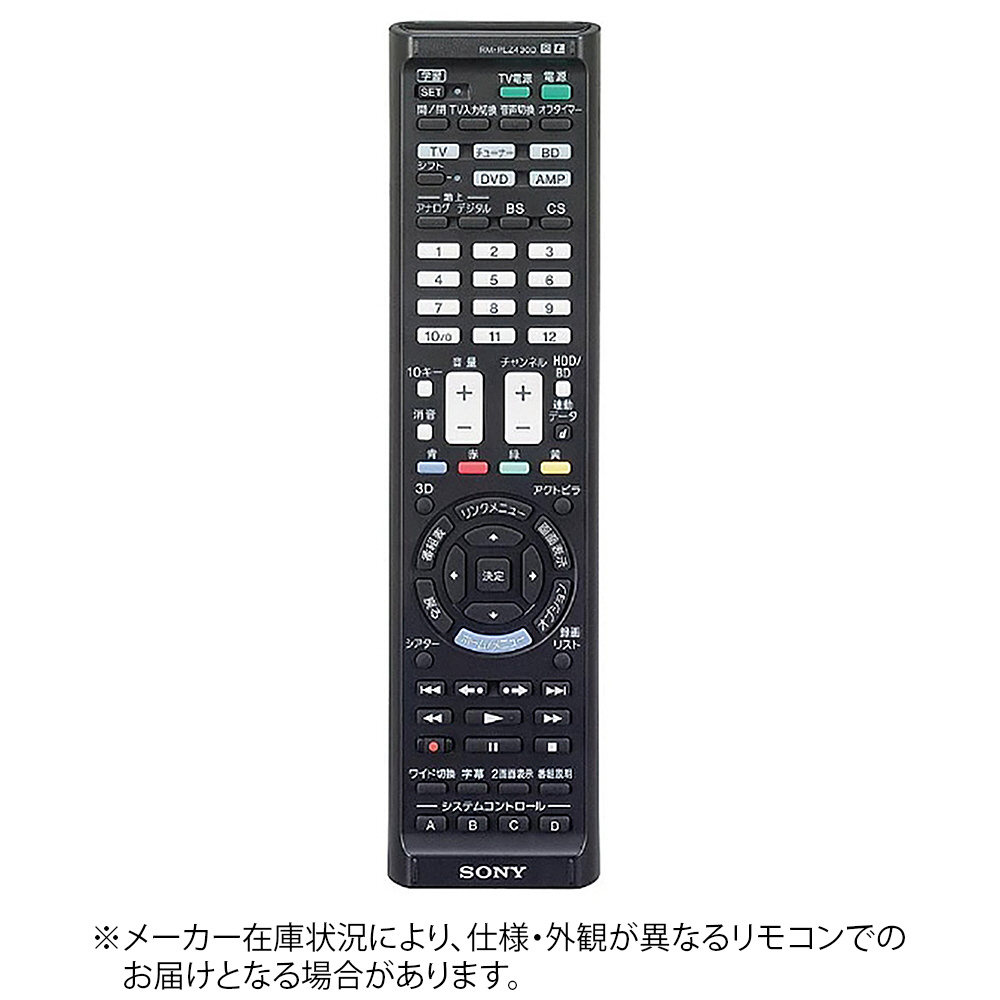 学習機能付きAVリモコン RM-PLZ430D｜の通販はソフマップ[sofmap]