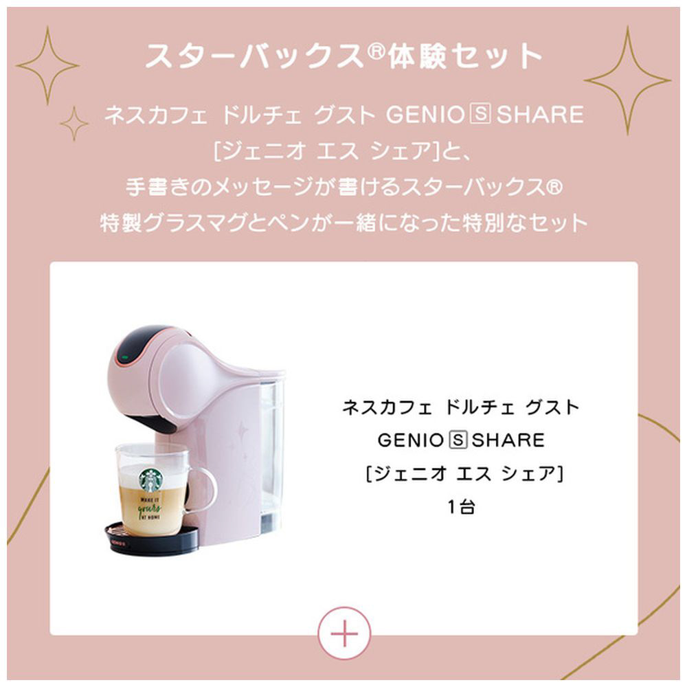ジェニオエス シェア モカローズ ネスカフェ ドルチェグスト