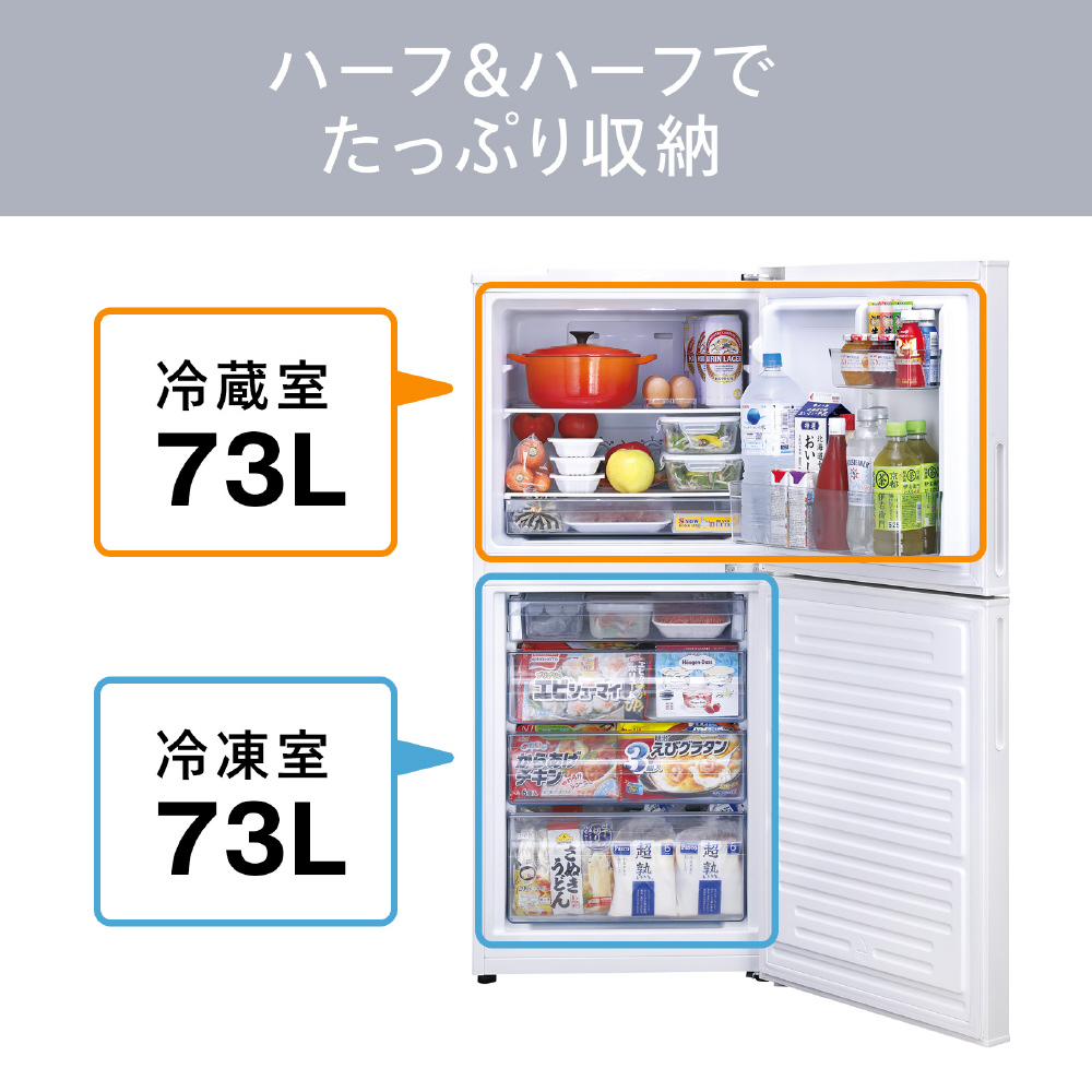 冷蔵庫 HRシリーズ ホワイト HR-F915W ［幅52.5cm /146L /2ドア /右