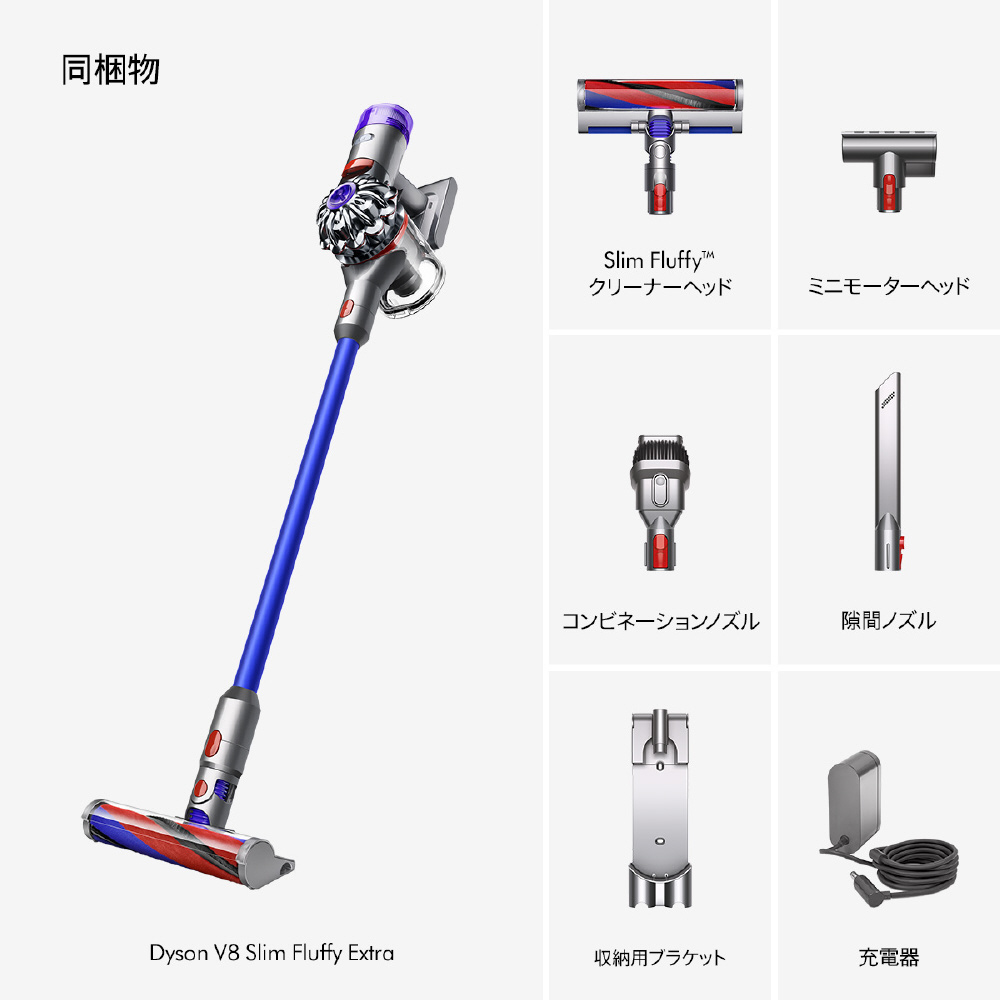 Dyson V8 Slim Fluffy Extra ニッケル/アイアン/ブルー SV10KEXTBU