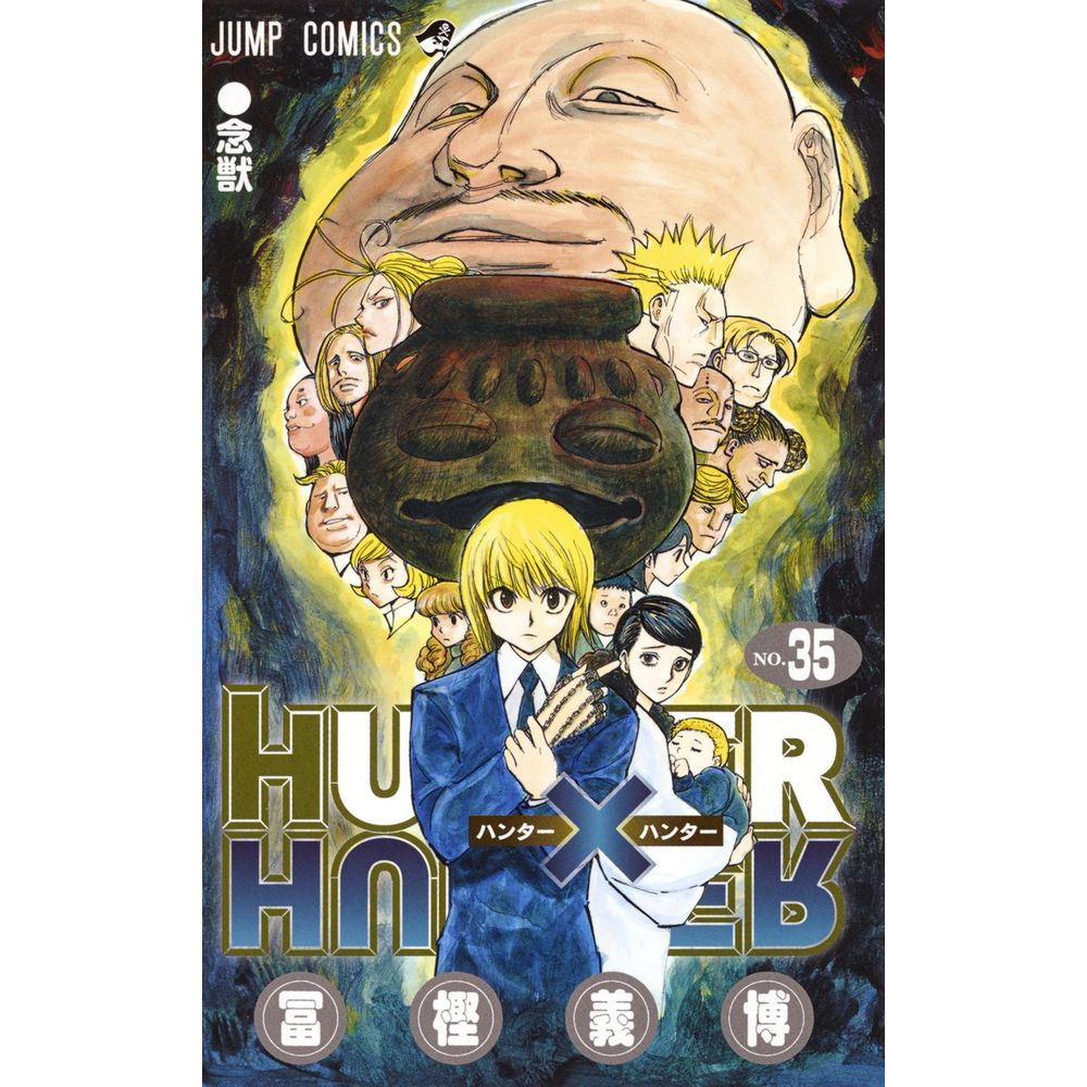 HUNTER×HUNTER 35巻｜の通販はソフマップ[sofmap]