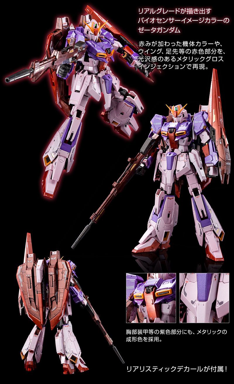 RG 1/144 ゼータガンダム (バイオセンサーイメージカラー) | あとす
