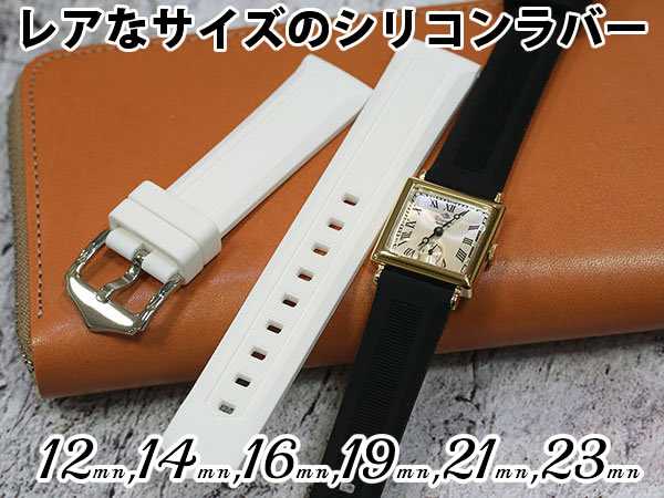 希少な奇数サイズ 19mm 21mm 23mm のラバーベルト | 時計屋ネット