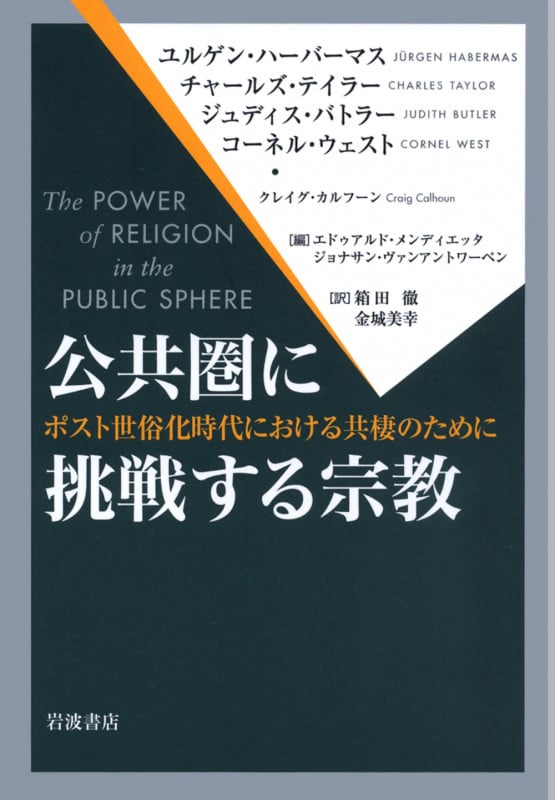 世俗の時代 上 | チャールズ・テイラーのあらすじ・感想 - ブクログ