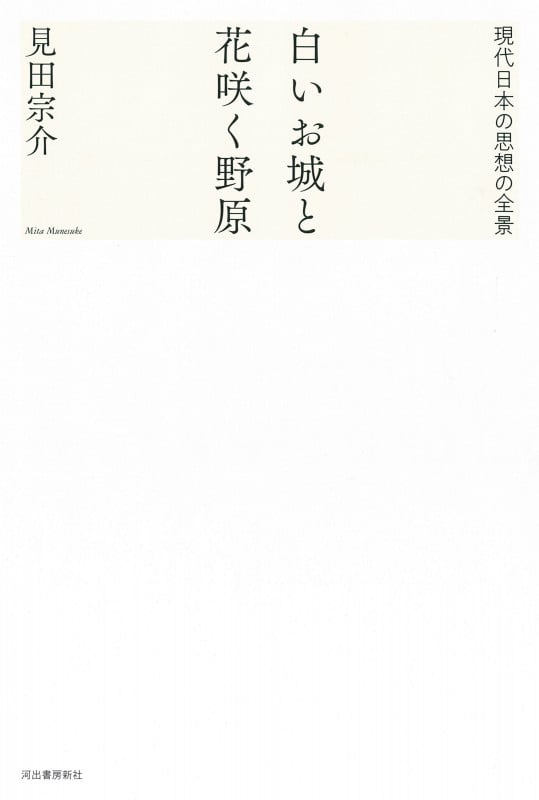 見田宗介 おすすめランキング (76作品) - ブクログ