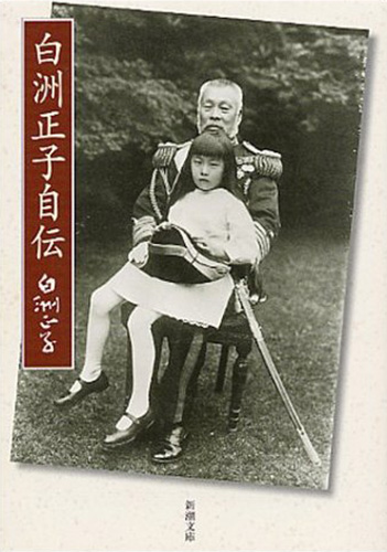 白洲正子 おすすめランキング (251作品) - ブクログ