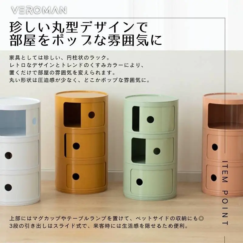 3段] VeroMan 円柱ラック 収納ラック 筒状 収納棚 スライド式 扉 ABS