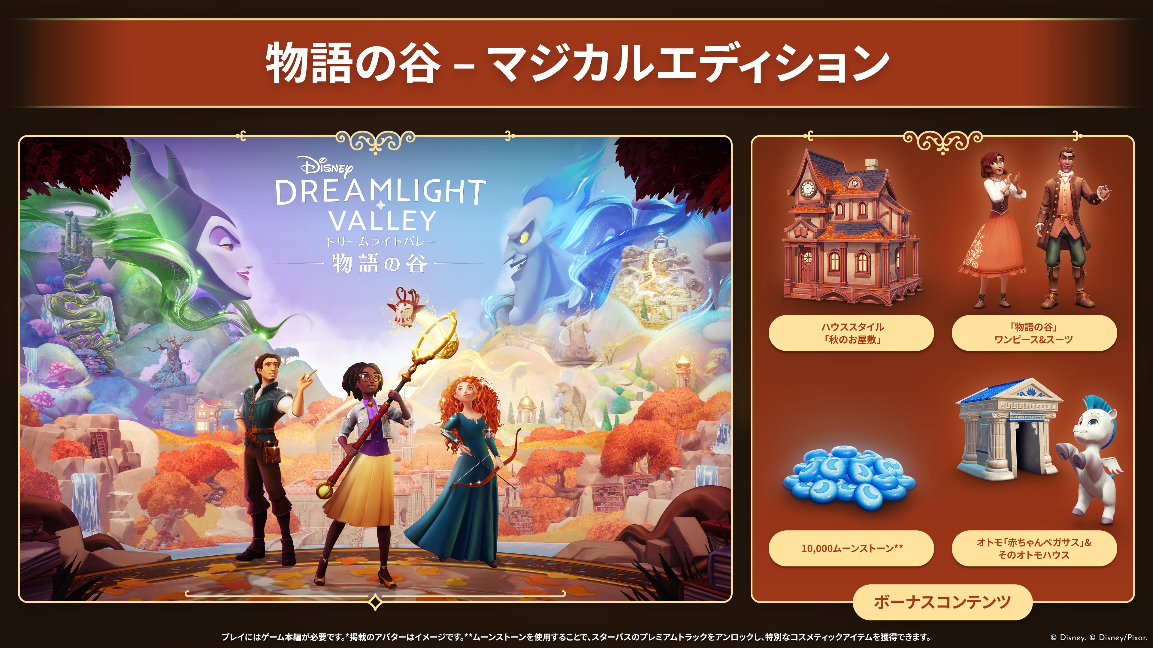 Disney Dreamlight Valley: The Storybook Vale - Édition Magique