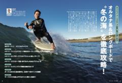 2月9日『SURFIN'LIFE』3月号発売！ | サーフィンニュース BCM | 業界