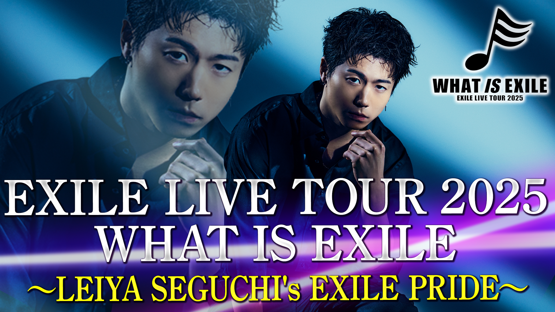 EXILE LIVE TOUR 2025 WHAT IS EXILE 〜NATSUKI SAWAMOTO's EXILE