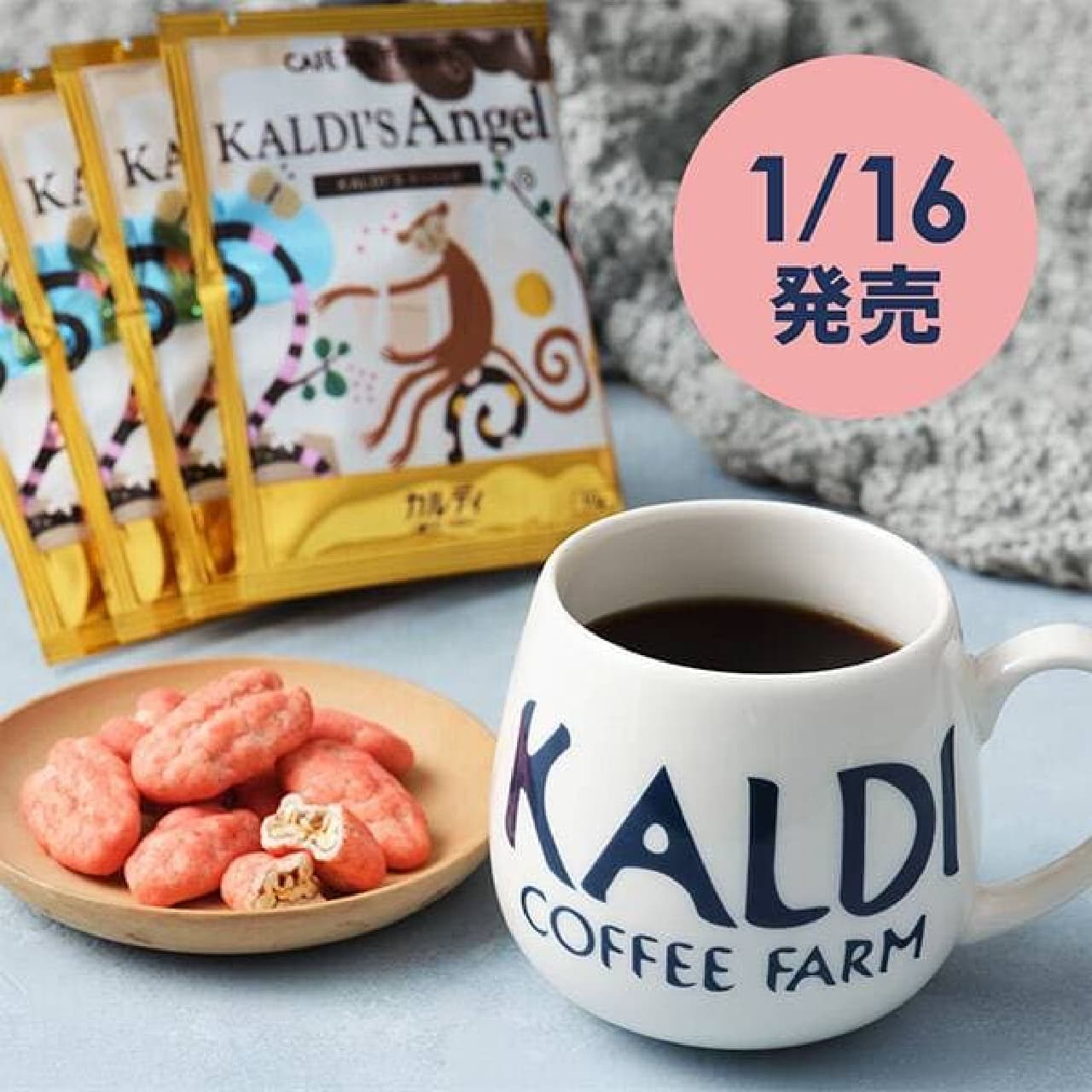 数量限定】カルディから「ドリップコーヒー＆マグカップセット」が2024