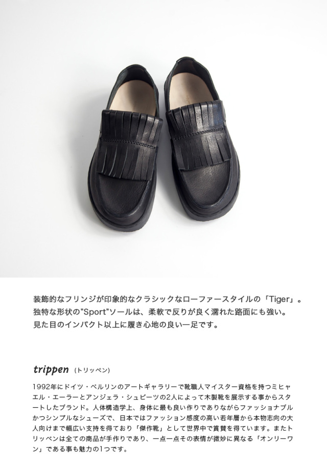 trippen トリッペン TIGER タイガー フリンジローファー レザー