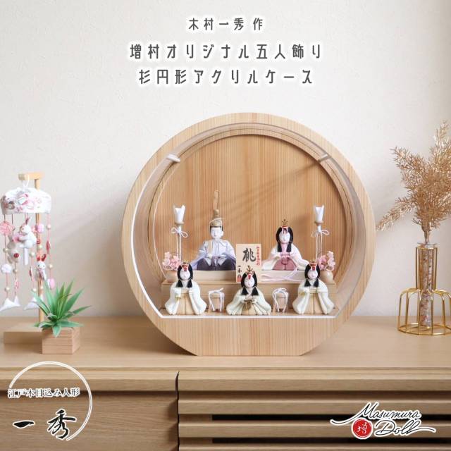 新作 木村一秀作 五人飾 桃山雛 七宝菱菊 官女 クリーム 月-tsuki