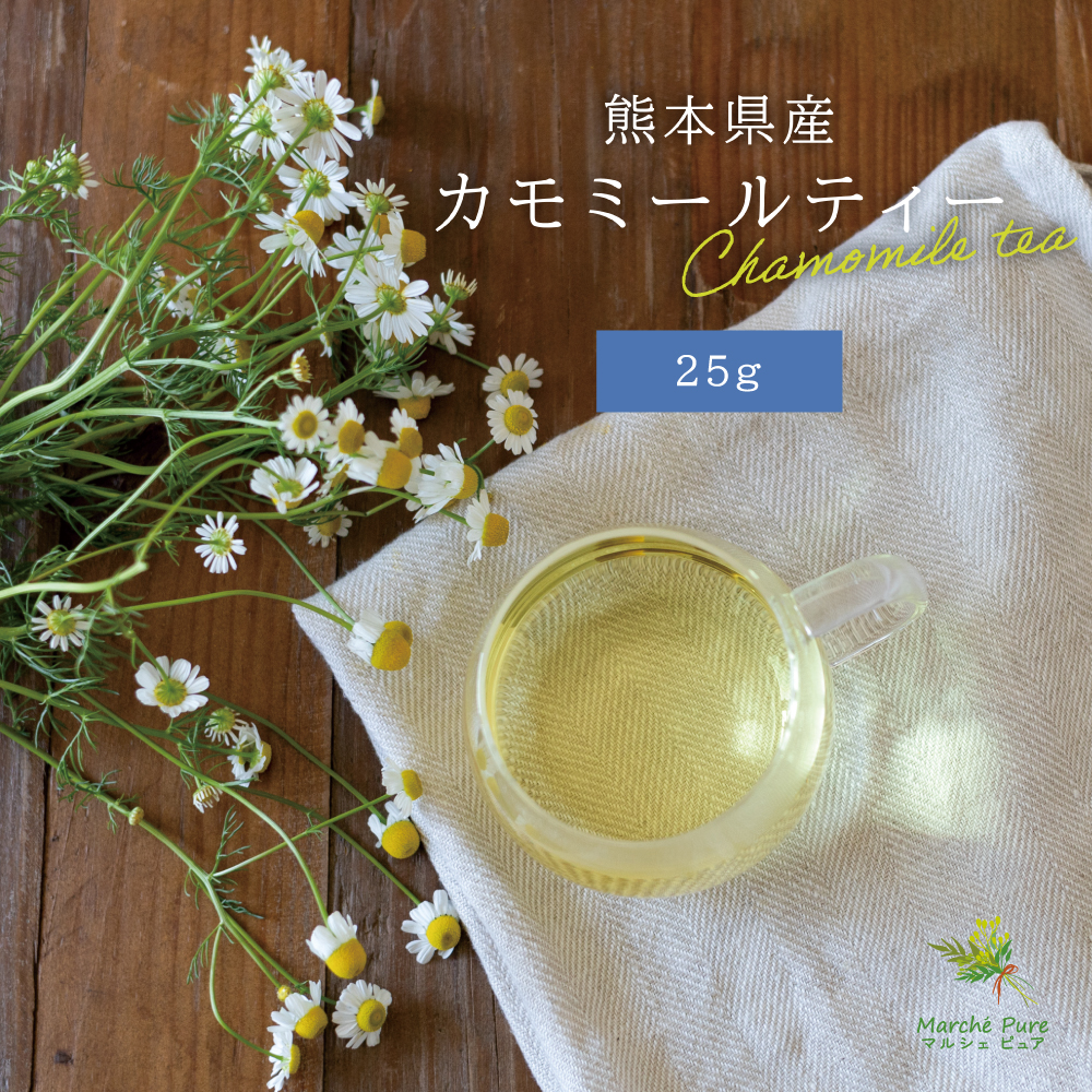 カモミールティー 国産 25g｜マルシェ ピュア