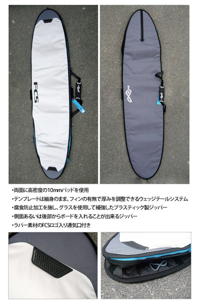 FCS DAYRUNNER サーフボードケース 黒 9.6 【公式通販】
