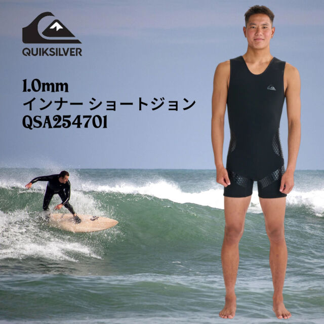 QUIKSILVER クイックシルバー インナー ショートジョン メンズ 1.0mm