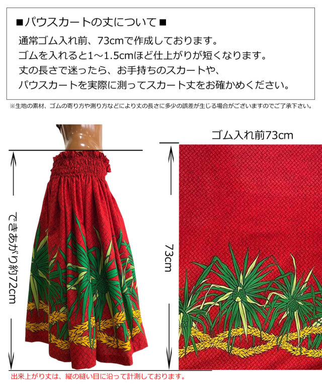 パウスカートシングル大人用 レッド カパ タパ柄 3本ゴム 73cm 4ヤード