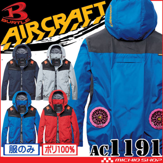 AC1191 フ―ディ長袖ジャケット(ファンなし) バートル エアークラフト