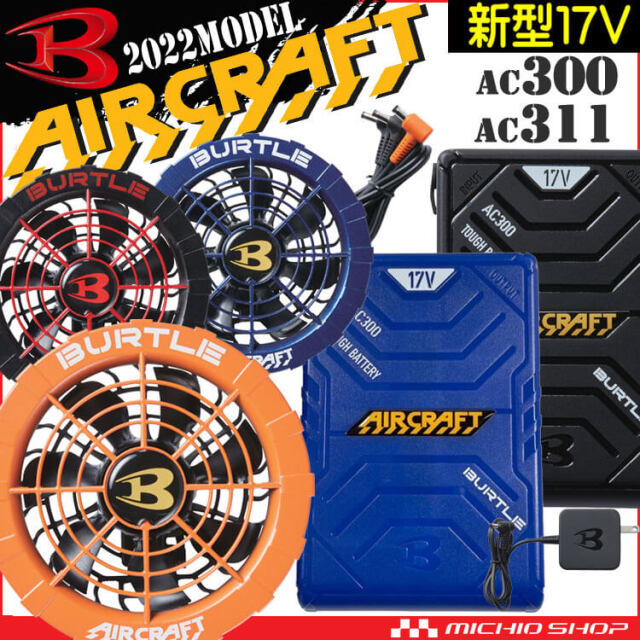 バートル17vバッテリーファンセット