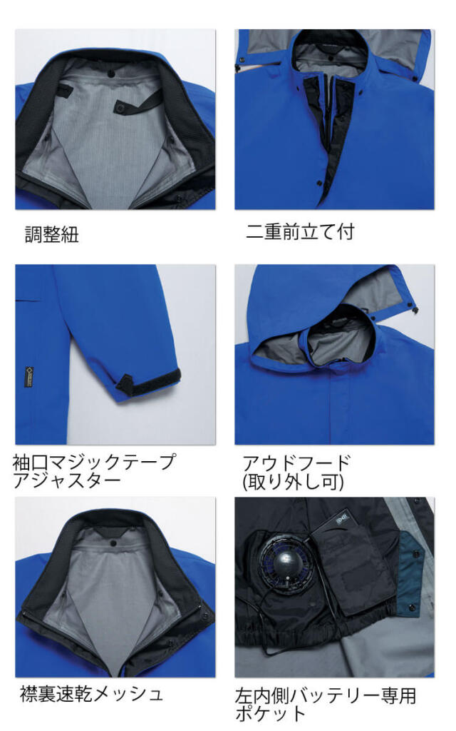 アサヒチョウ ゴアテックス レインジャケット | 空調服・ファン付き