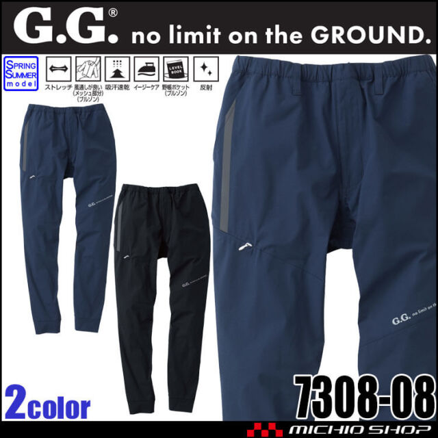 G.GROUND ジーグランド ジョガーパンツ 7308-08 | 作業着ならミチオ