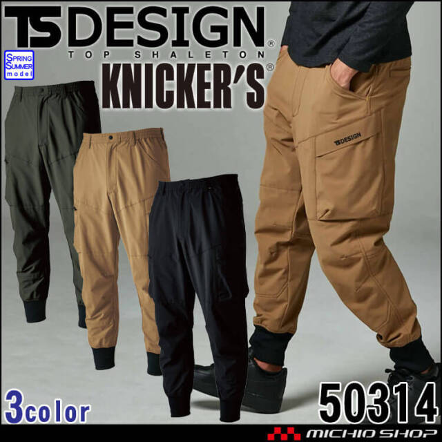 TS4Dメンズニッカーズカーゴパンツ 50324 TS DESIGN (TSデザイン) 藤和