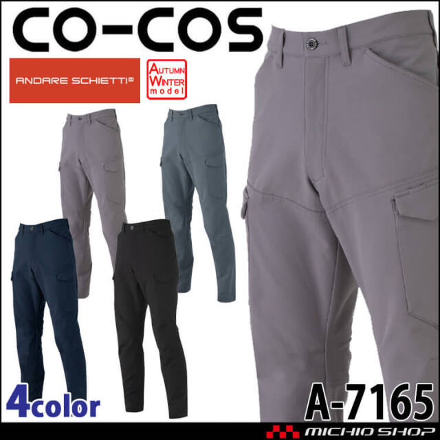 CO-COS ストレッチ カーゴパンツ A-7165 |作業服・作業着の総合通販