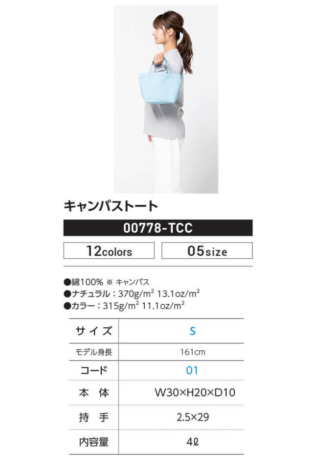 TOMS トムス キャンバストート 00778-TCC サイズS｜作業服・作業着の