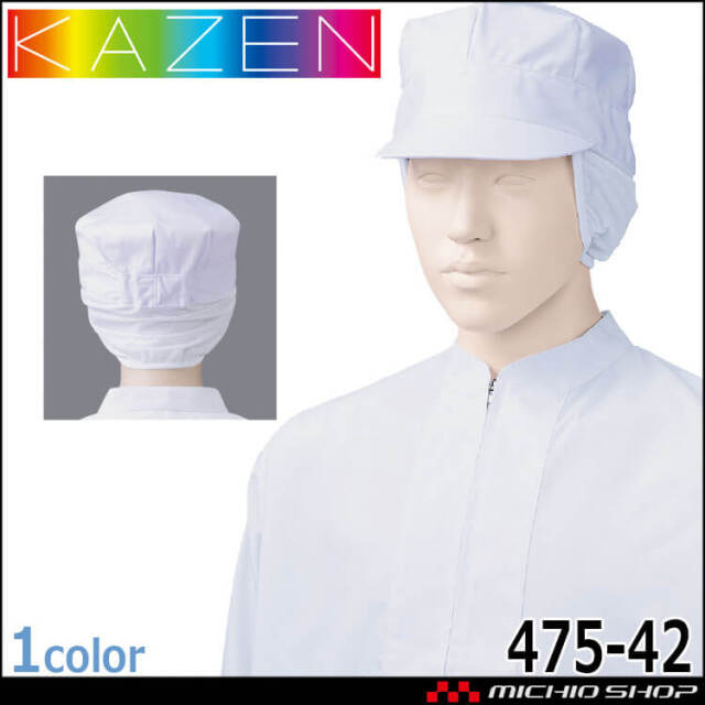食品工場白衣 女子帽子 深型 タレ付 482-35 2枚入 カゼン KAZEN フード