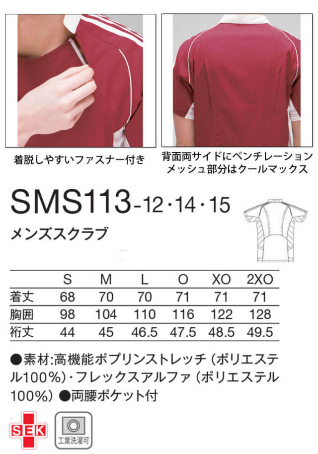医療 介護 看護 メンズスクラブ SMS113 KAZEN カゼン adidas
