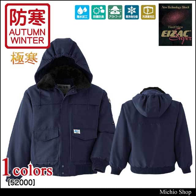 旭蝶繊維52000極寒ブルゾン｜防寒着・防寒服の総合通販専門店【ミチオ