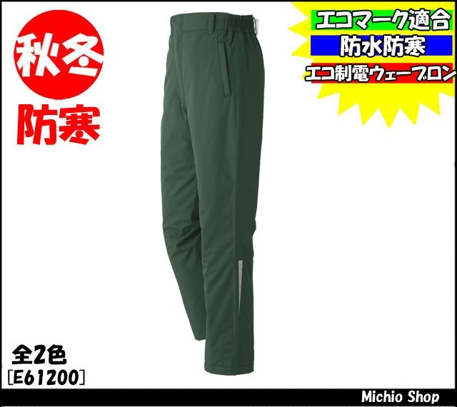 旭蝶繊維E61200パンツ(脇シャーリング)｜防寒着・防寒服の総合通販専門