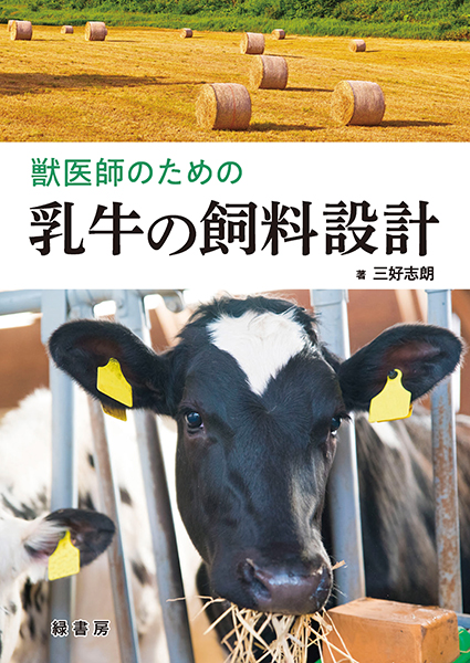 産業動物獣医学 株式会社 緑書房