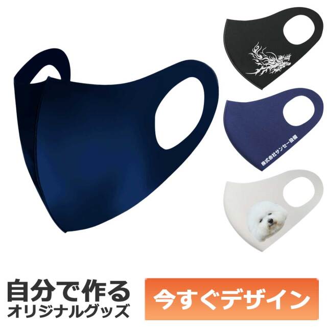 即納可能】1枚から作れる 自分でデザイン オリジナル ウォッシャブル
