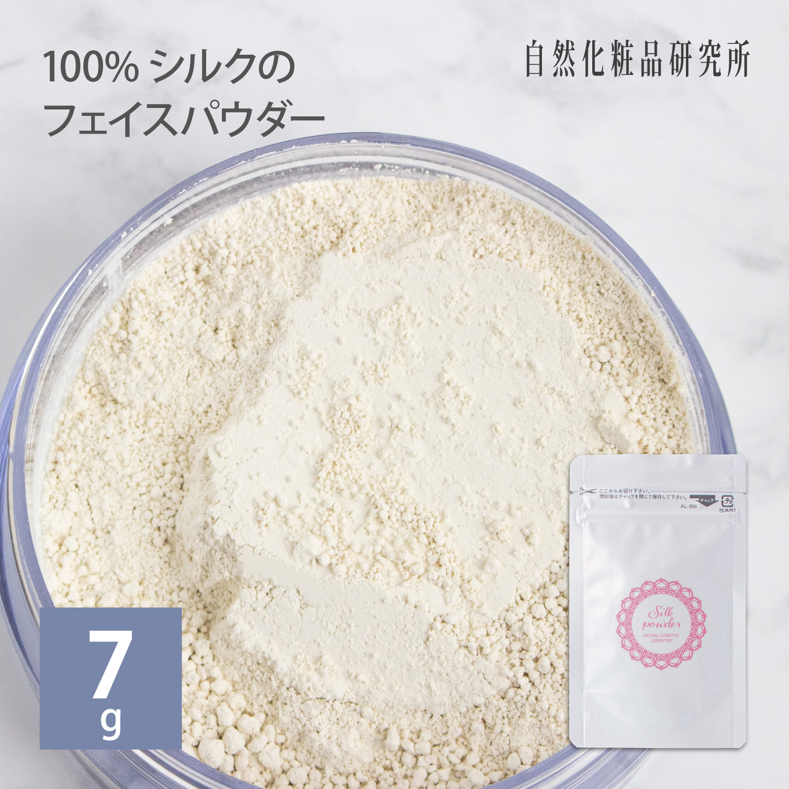シルクパウダー シルク100% フェイスパウダー 7g 詰め替え用 自然