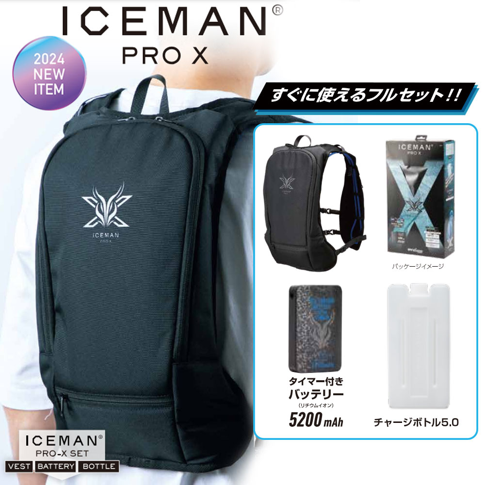 アイスマンPRO-X ICMPX-BLV-SET 一式 山真製鋸 水冷ベスト 2024年