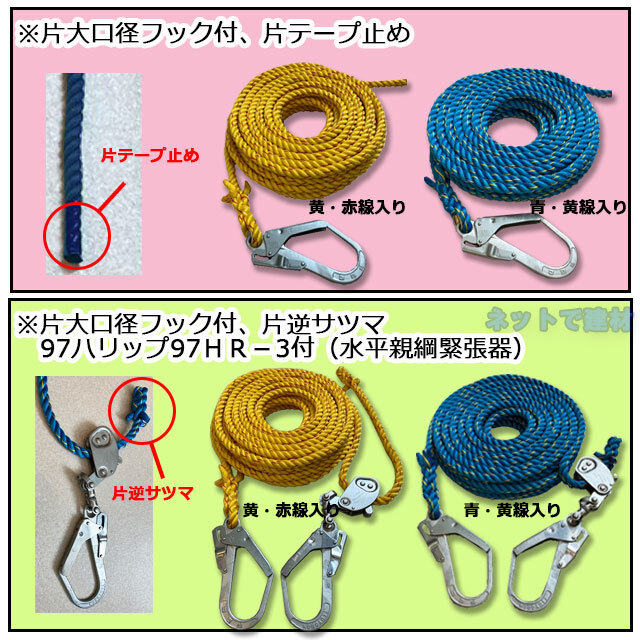 親綱ロープ 1本 16mm×20m エステルタスラン 緊張器付き