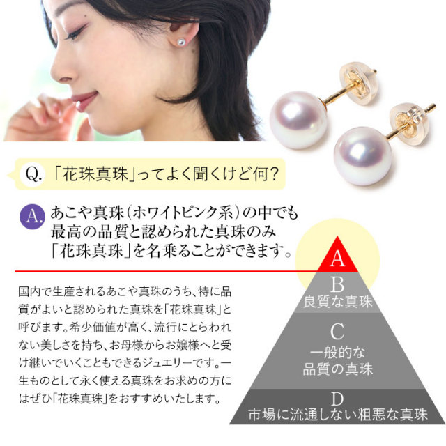 あこや真珠 ピアス 花珠 7.0-7.5mm K18 K14WG 日本製 鑑定書・保証書付