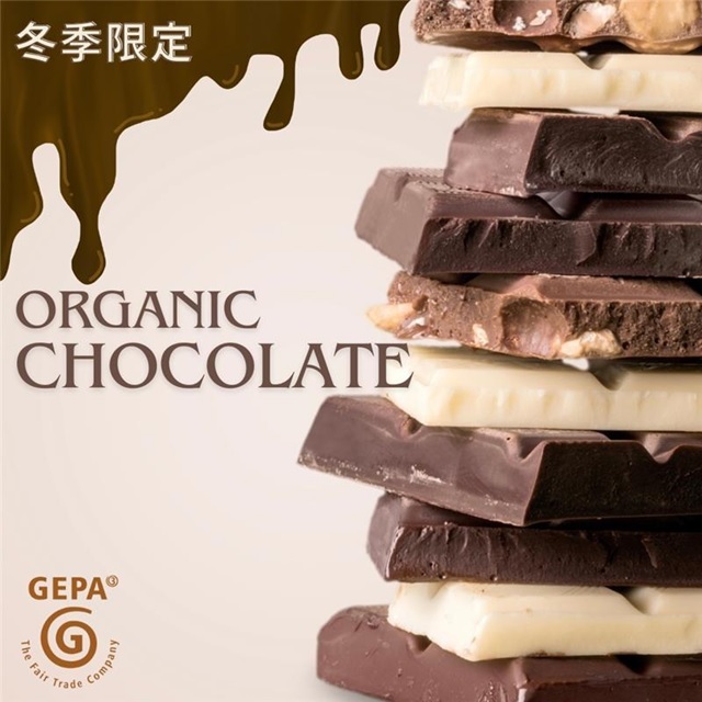 ゲパ【公式通販】ビオ ダークチョコレート 70%｜おもちゃ箱