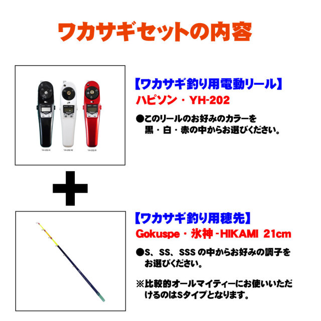 ゴクスペ ワカサギ替え穂先 氷神21cm 1本 ＆ ハピソン水深カウンター付