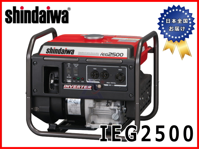 新ダイワ インバーター発電機 IEG2500