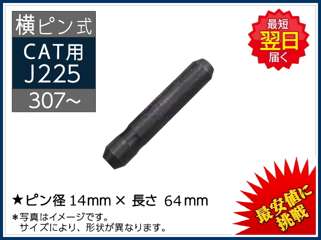 新品】 ロックピン（止めピン） ＊横ピン ポイント（ツース・爪）用