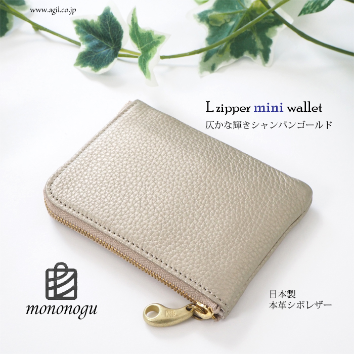 mononogu もののぐ ミニ財布 本革 シャンパンゴールド L字ファスナー