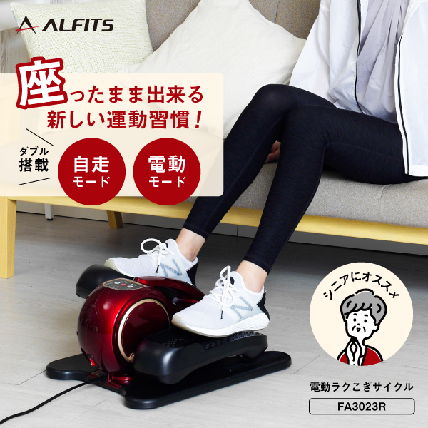 2月24日9時まで 15,000円】電動ラクこぎサイクル FA3023 (新品)