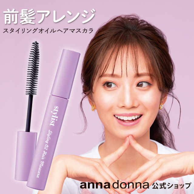 スタイリスト スタイリングオイルヘアマスカラ