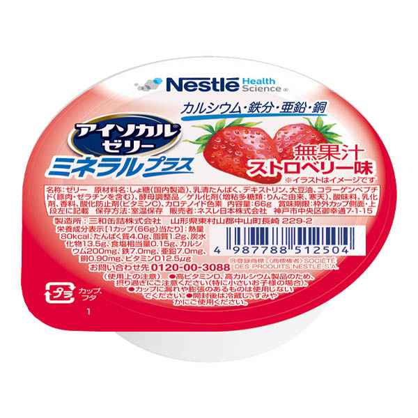 アイソカルゼリーミネラルプラスストロベリー味 66g×24-高カロリー