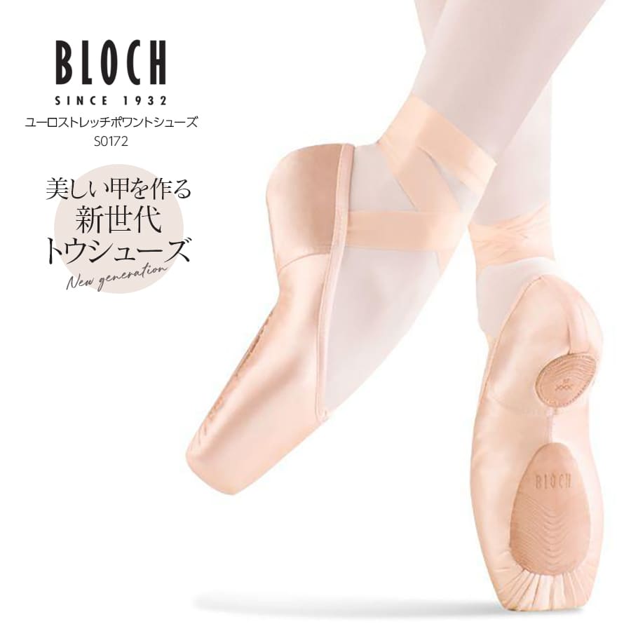 BLOCH（ブロック）最新トウシューズを比べてみました！ ballet shop