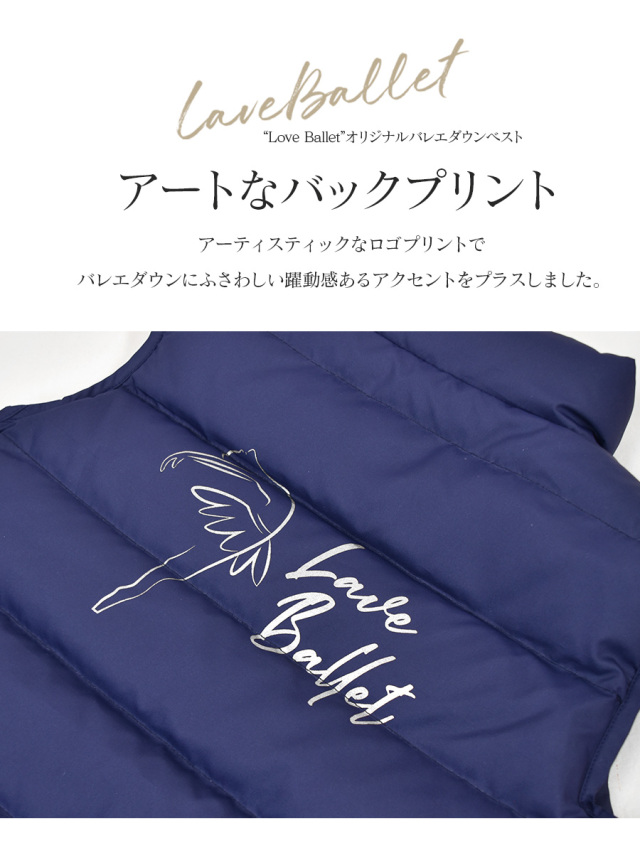 abbyオリジナルダウン＞“Love Ballet”本格バレエダウンベスト（S/M/L）